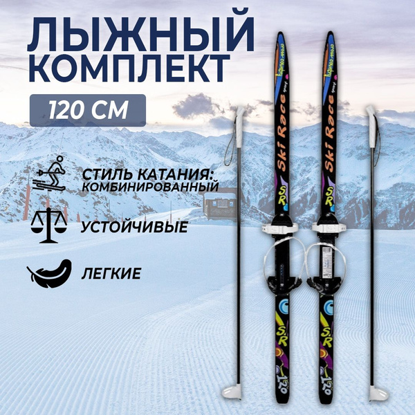 Лыжный комплект беговой SKI RACE Комплект ЦИКЛ - купить по выгодным ...
