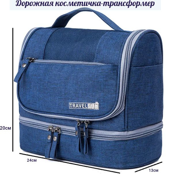 Дорожная косметичка трансформер непромокаемая раскладная и крючком, для ...
