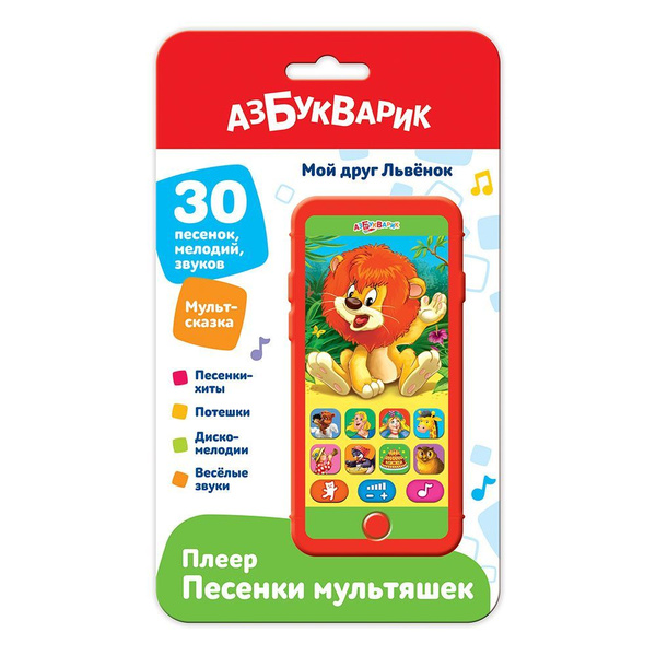 Плеер-смартфончик Азбукварик "Мой друг львенок" Плеер песенки мультяшек ...