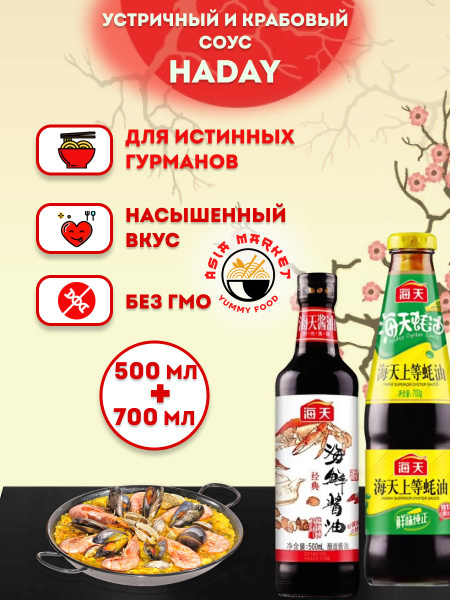 Соус устричный, 700 мл, соевый соус крабовый, 500 мл - купить с ...