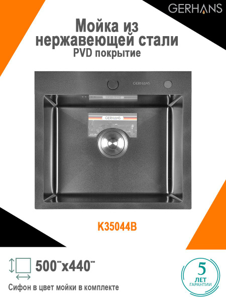 Мойка для кухни нержавеющая сталь с PVD покрытием Gerhans 5044В ...