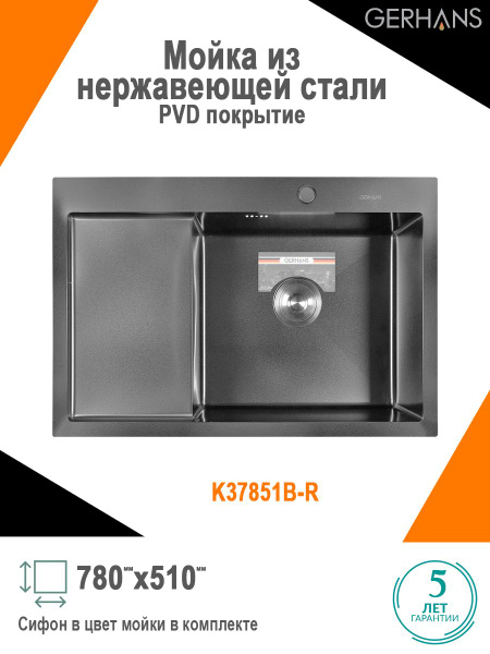 Мойка для кухни с крылом нержавеющая 78*51 с PVD покрытием Gerhans ...