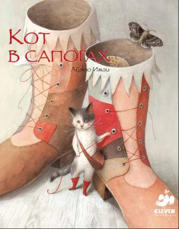Кот в сапогах купить на OZON по низкой цене (863409100)