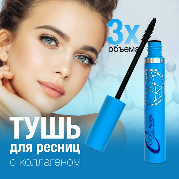 Тушь для ресниц Collagen / Тушь удлиняющая, водостойкая - купить с ...
