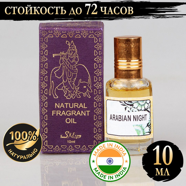 Arabian Night Натуральные индийские масляные духи женские Арабская Ночь ...