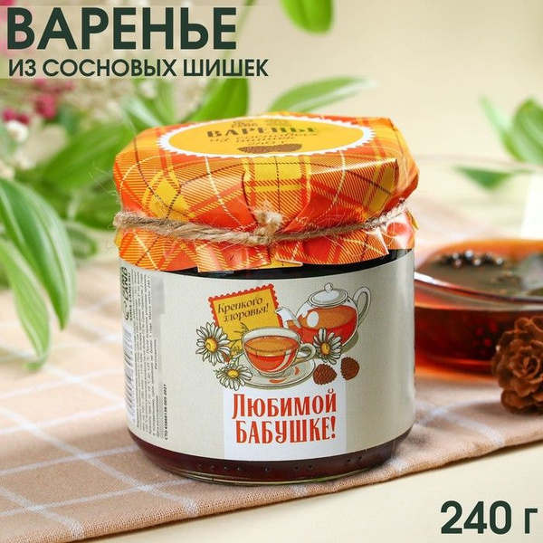 Варенье из сосновых шишек "Любимой бабушке", 240 г. - купить с ...
