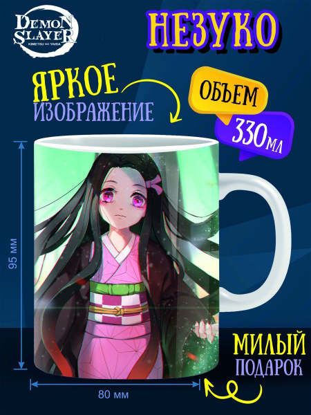 Кружка ANIME-BOX "Незуко Камадо-1", 330 мл - купить по доступным ценам ...