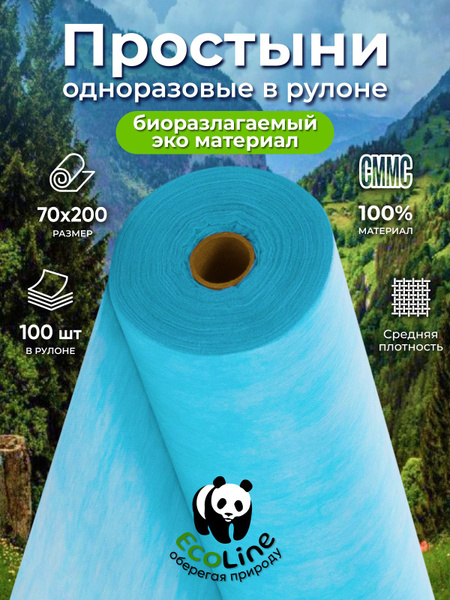 Простыня одноразовая EcoLine 12, 70 х 200 см - купить с доставкой по ...