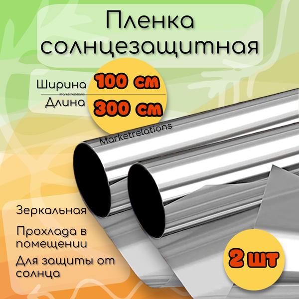 Пленка солнцезащитная для окон 100х300см купить по выгодной цене в ...
