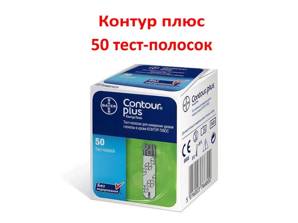Контур Плюс Тест Полоски Купить В Екатеринбурге