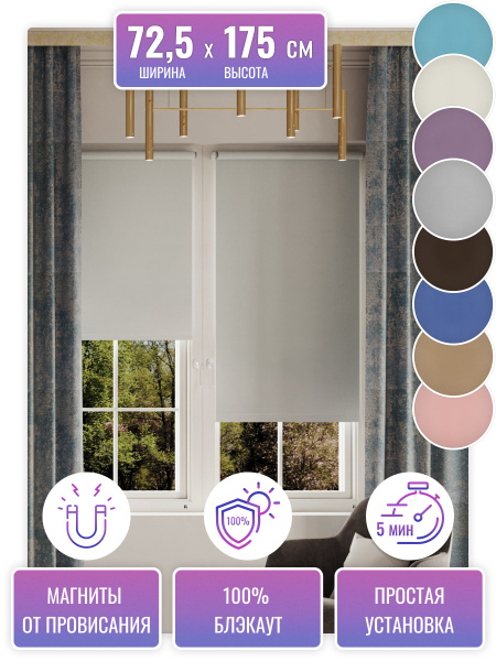 Рулонные шторы LEGRAND БЛЭКАУТ" , размер 72.5х175 см, серый, Блэкаут ...