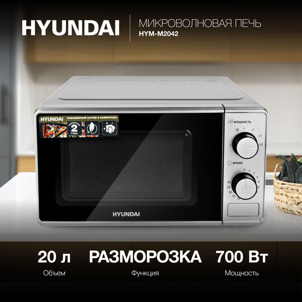 Микроволновая печь Hyundai HYM-M2042 серебристый mod1 - купить по ...