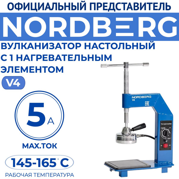 Вулканизатор с тумбой nordberg v1