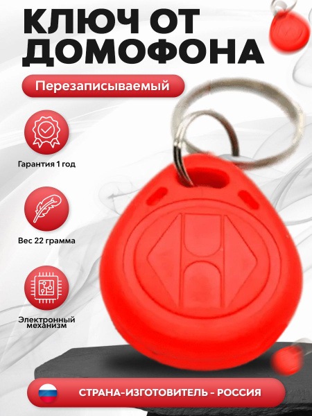 Ключи для домофона Rfid H2 (125 МГц) бесконтактные - купить по выгодным ...