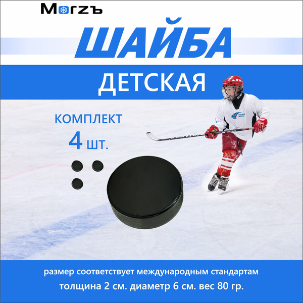 Шайба хоккейная Morzъ - купить по низким ценам в интернет-магазине OZON ...