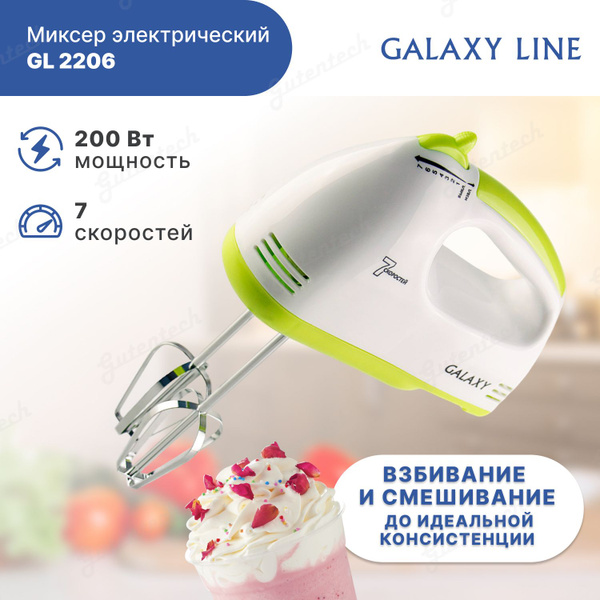Ручной Миксер GALAXY GL 2206, 200 Вт - купить по низким ценам в ...