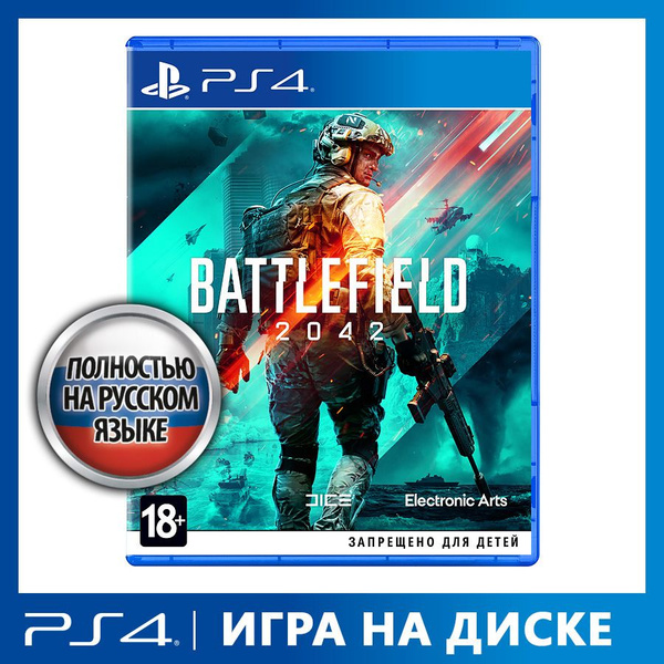 Игра Battlefield 2042 (PlayStation 4, Русская версия) купить по низкой ...