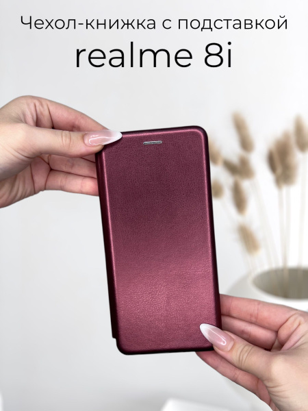 Чехол книжка для realme 8i (реалми 8 ай) из кожи с подставкой и ...