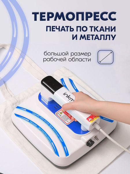 Термопресс ручной для сублимации футболок, сумок, текстиля, для ...