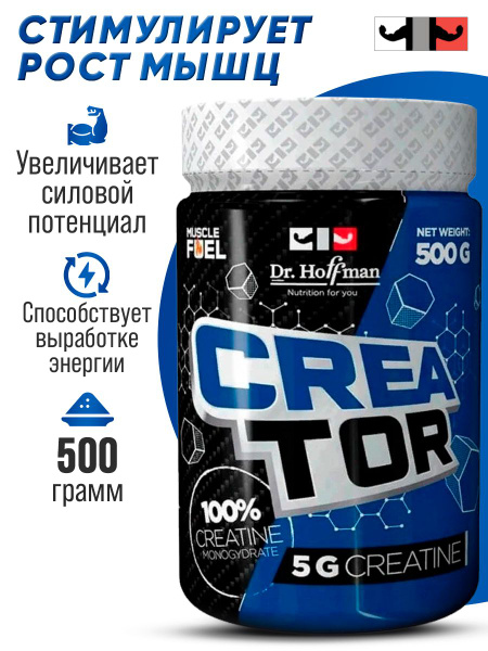 Креатин моногидрат creatine monohydrate для роста мышц Dr. Hoffman ...