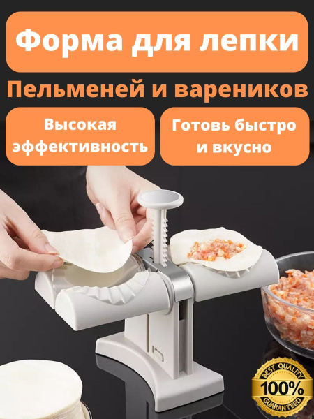 Пельменница машинка для лепки пельменей и вареников - купить с ...