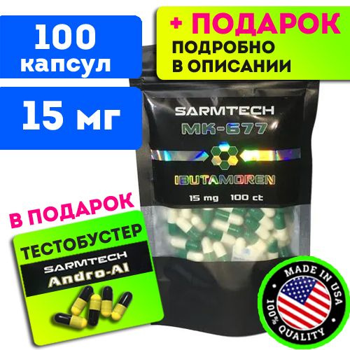 Sarmtech Ибутаморен 15 мг sarms / набор массы тела веса / Ibutamoren ...