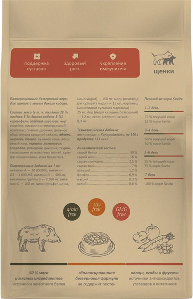 Корм Savita Puppies Holistic Wild Boar для щенков, беззерновой, с ...