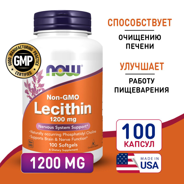 Лецитин соевый 1200 мг 100 капсул, NOW Lecithin, Улучшает память и ...