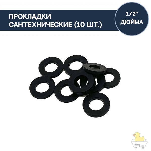 Прокладки сантехнические 1/2 дюйма. 10 шт купить на OZON по низкой цене ...