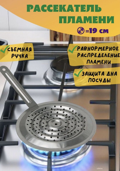 Рассекатель пламени, огня для газовой плиты / Переходник, решетка ...