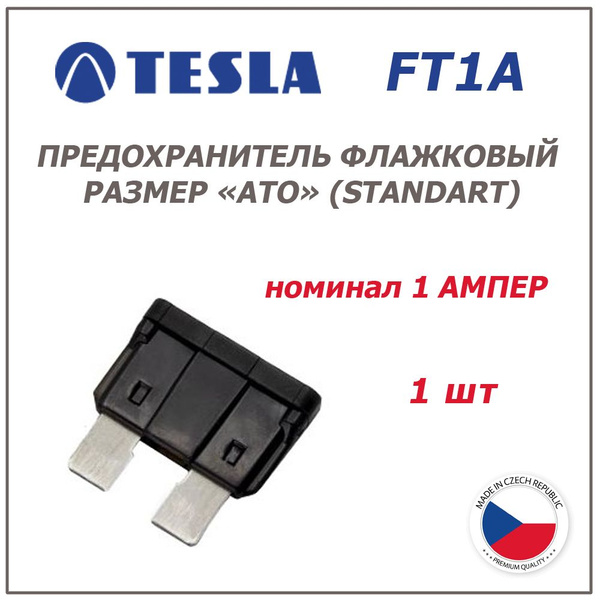 Предохранитель 1А 1шт - флажковый ATO (standart) TESLA - купить по ...