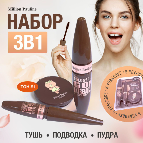 Тушь для ресниц, подводка для глаз, пудра для лица для светлой кожи ...