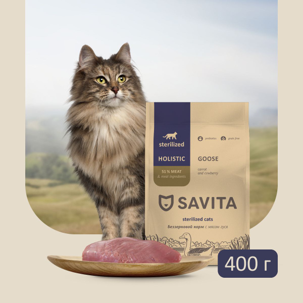 Савита корм для кошек