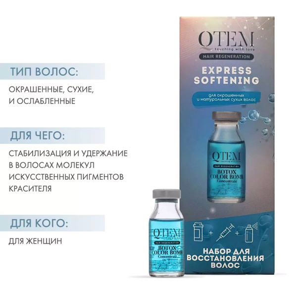 Qtem, Hair Regeneration Набор для восстановления окрашенных и ...
