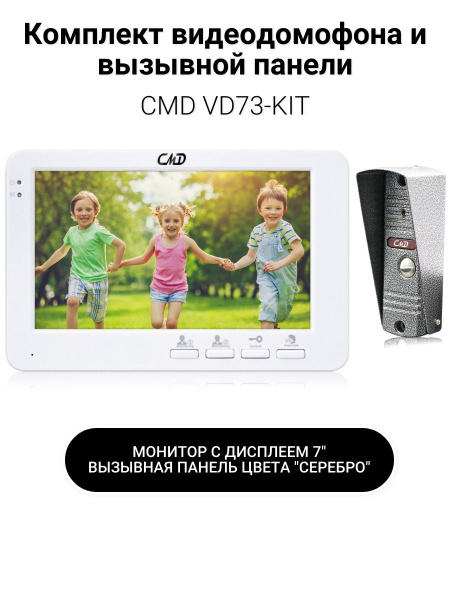 Схема подключения cmd vd73 kit