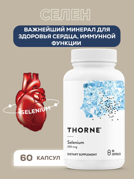 Thorne Research, Selenomethionine, Cеленометионин - 60 вегетарианских ...