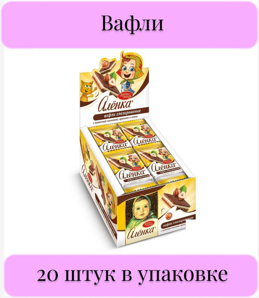 Вафли Аленка, с молочной начинкой орехами и какао, 20 штук в упаковке ...