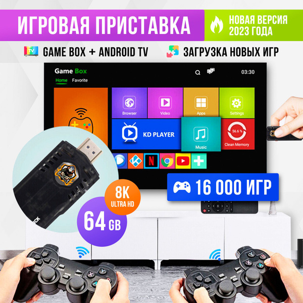 NEW 2023 ! Игровая консоль 16000 игр ,64 gb, Youtube PlayMarket 8К ...