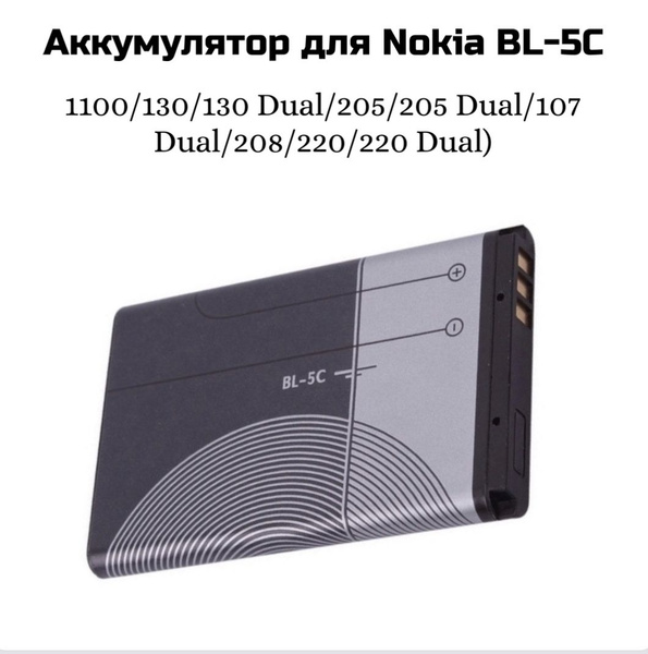 Аккумулятор для Nokia BL-5C (1100,130,130 Dual,205/205 Dual/220/220 ...