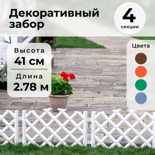 Крепление для бордюра Пластикх41 см купить по доступной цене с ...