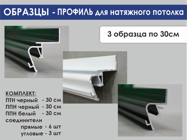 Профиль теневой парящий для натяжного потолка - ОБРАЗЦЫ - купить с ...