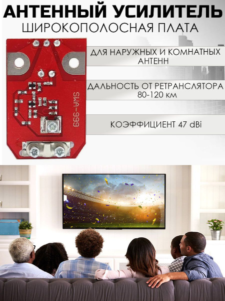 Усилитель для антенны TV напряжение питания 12V плата телевизионная ...