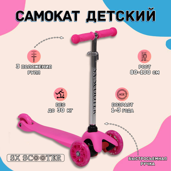 Самокат SX Scooter sx-101-1, - купить по выгодной цене в интернет ...