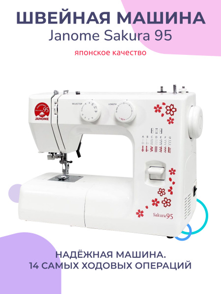 Швейная машина Janome Sakura 95 - купить по низким ценам с доставкой в ...