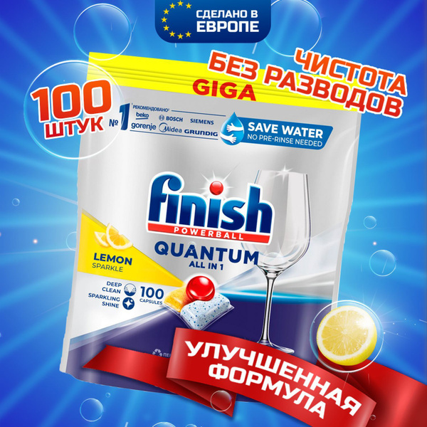 Капсулы для посудомоечной машины FINISH Quantum с ароматом ЛИМОНА, 100 ...