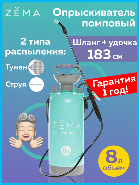 Опрыскиватель для растений Zema 1 шт, Пластик - купить по выгодной цене ...