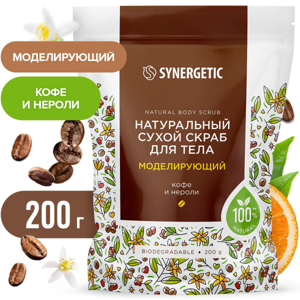 Сухой скраб для тела SYNERGETIC моделирующий, 200гр - купить с ...