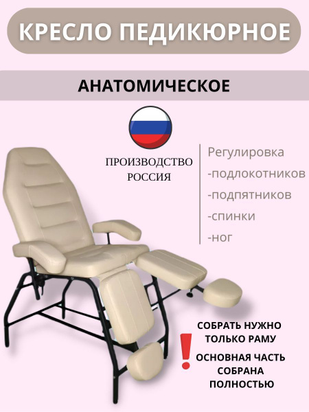 Кресло педикюрное/ Кушетка/ Бежевое - купить с доставкой по выгодным ...