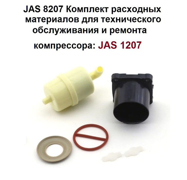 JAS 8207 Комплект расходных материалов для технического обслуживания и ...