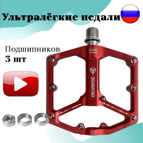 Педали для велосипеда GEWAGE. Алюминий, 3 подшипника, шипы. Красные MTB ...